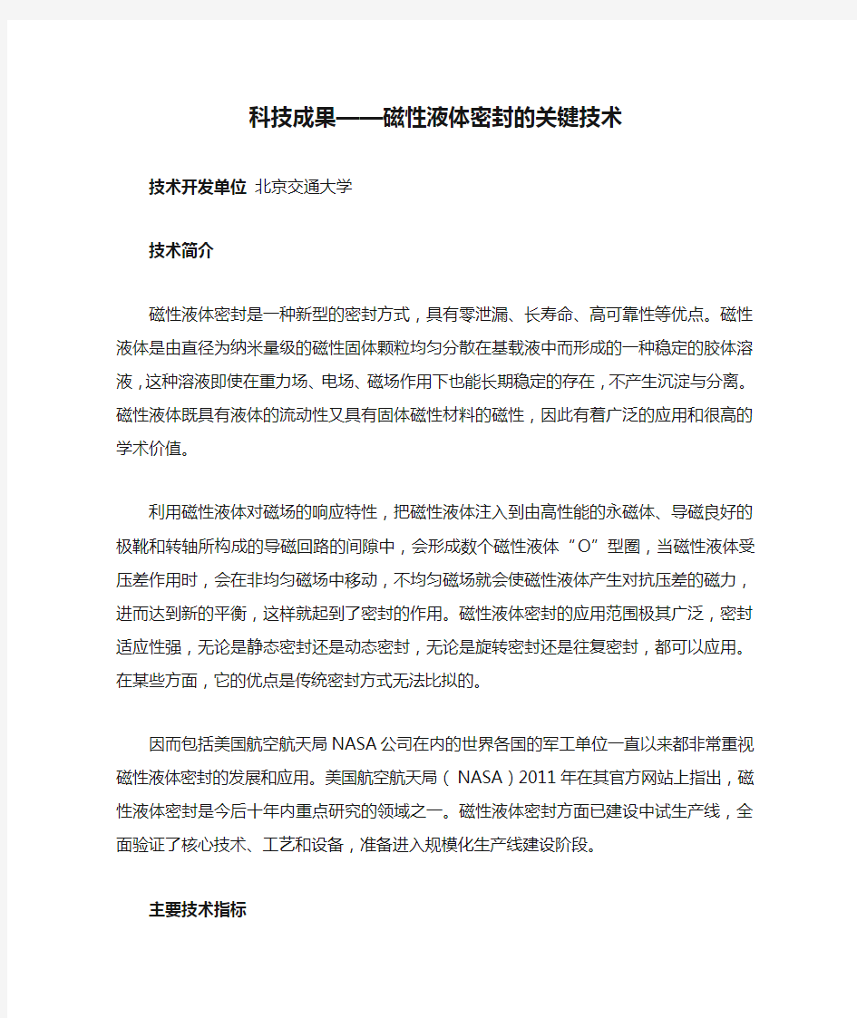 科技成果——磁性液体密封的关键技术