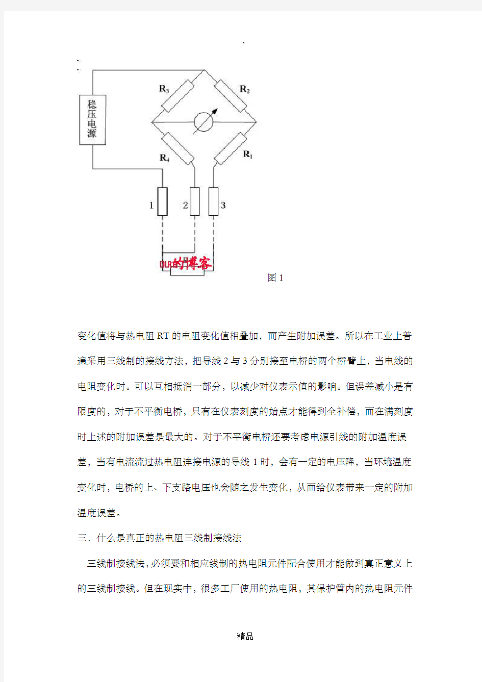 真正的热电阻三线制接线法