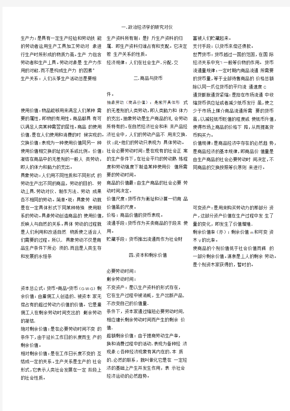 政治经济学基本概念汇总(同名43078)