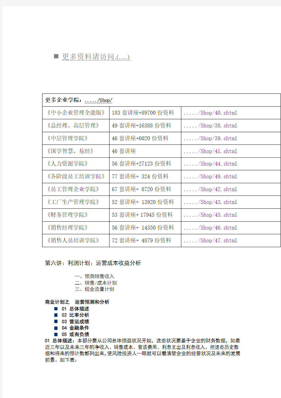 论运营成本收益分析