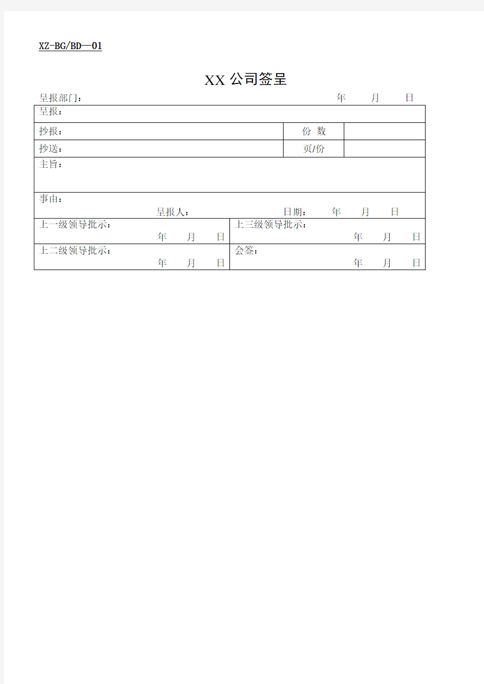 (完整word版)公司办公常用表格大全(),推荐文档