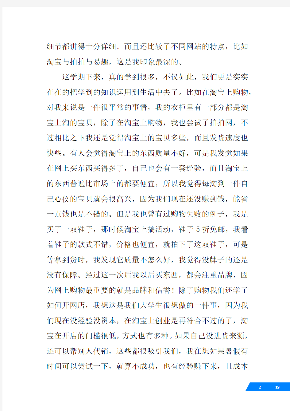 学习电子商务的心得体会与总结