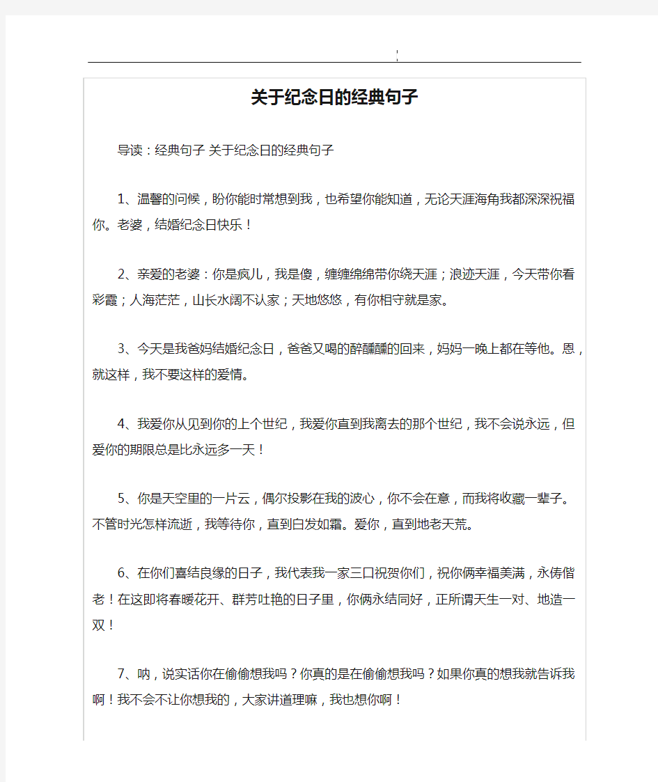 关于纪念日的经典句子