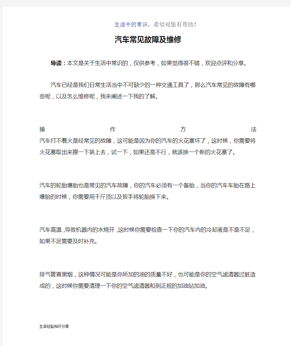 汽车常见故障及维修