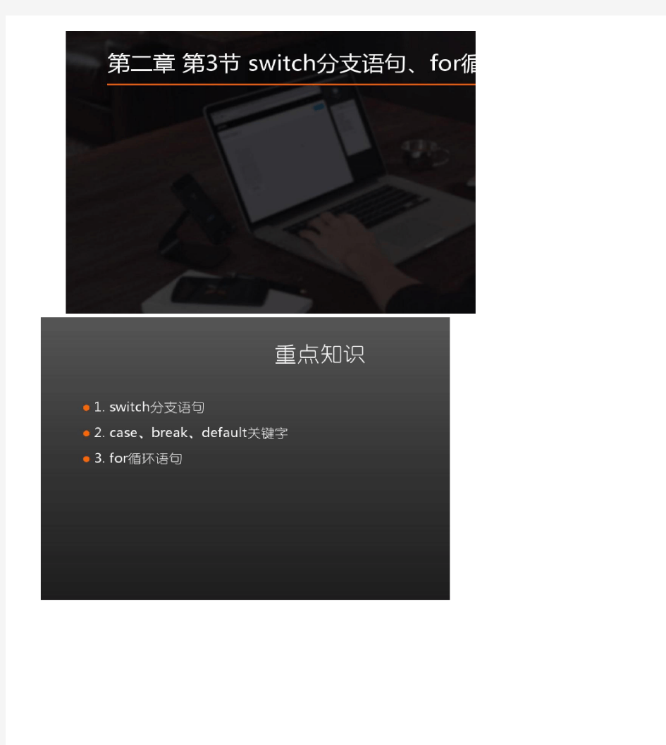 【图文】Java基础-switch分支语句、for循环语句(精)