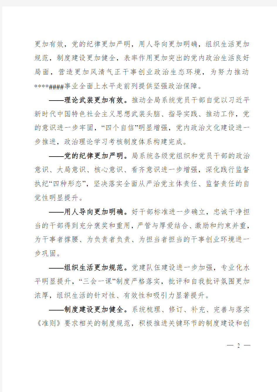 党建方案：中共XX党组关于贯彻落实《加强和规范党内政治生活三年行动计划(2018 —2020年)》实施方案