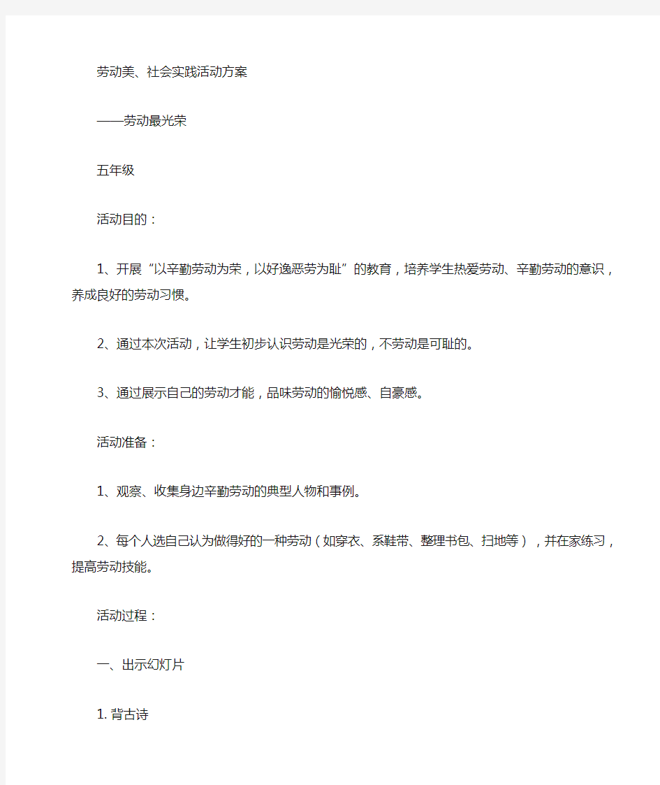 劳动美,社会实践主题班会最新