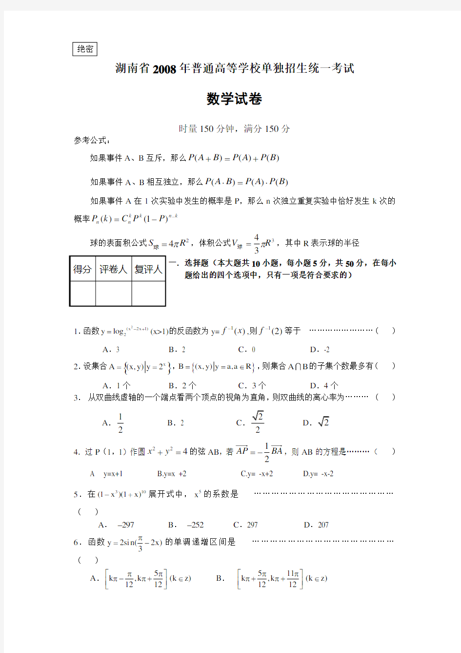 湖南省高考数学试卷