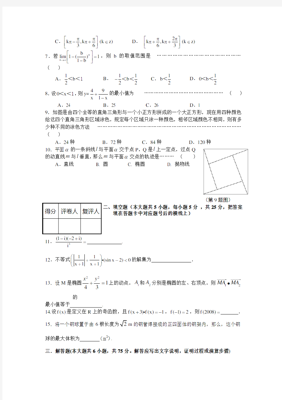 湖南省高考数学试卷