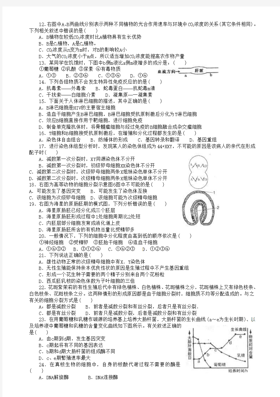福建省福州市—第一学期高三期末质量检查生物试题