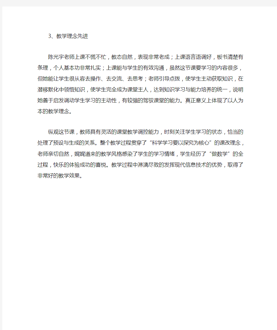 对《一次函数与一次不等式》的评课