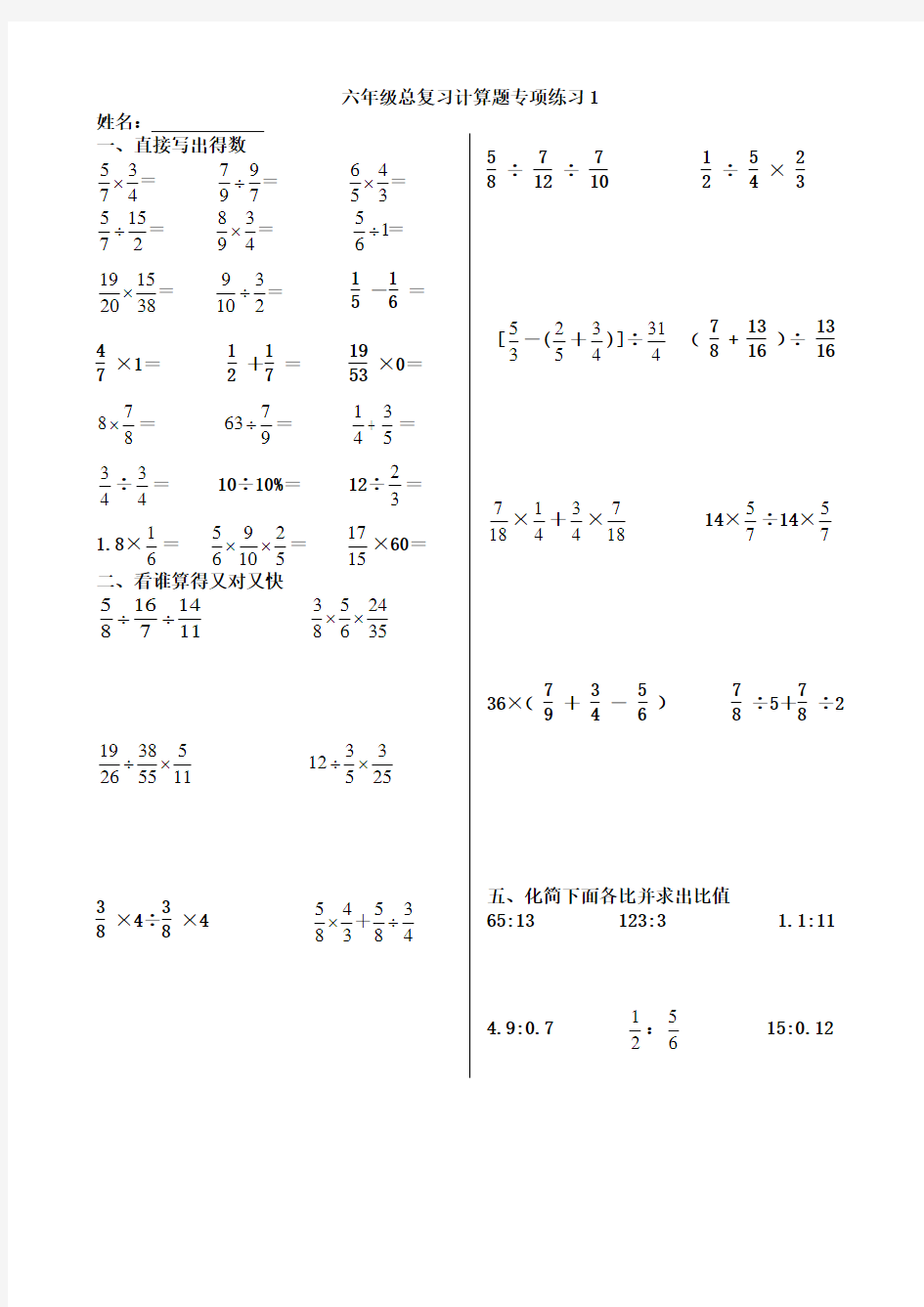 小升初数学总复习计算题专项练习9份(无答案)