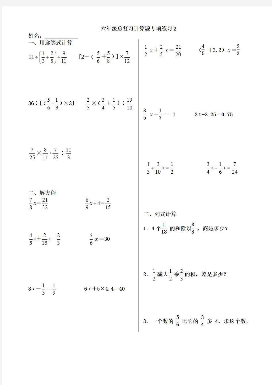 小升初数学总复习计算题专项练习9份(无答案)