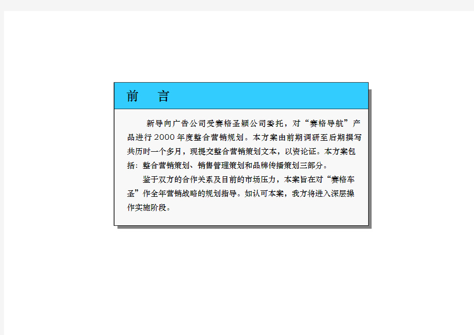 某科技股份有限公司营销推广策划实施方案