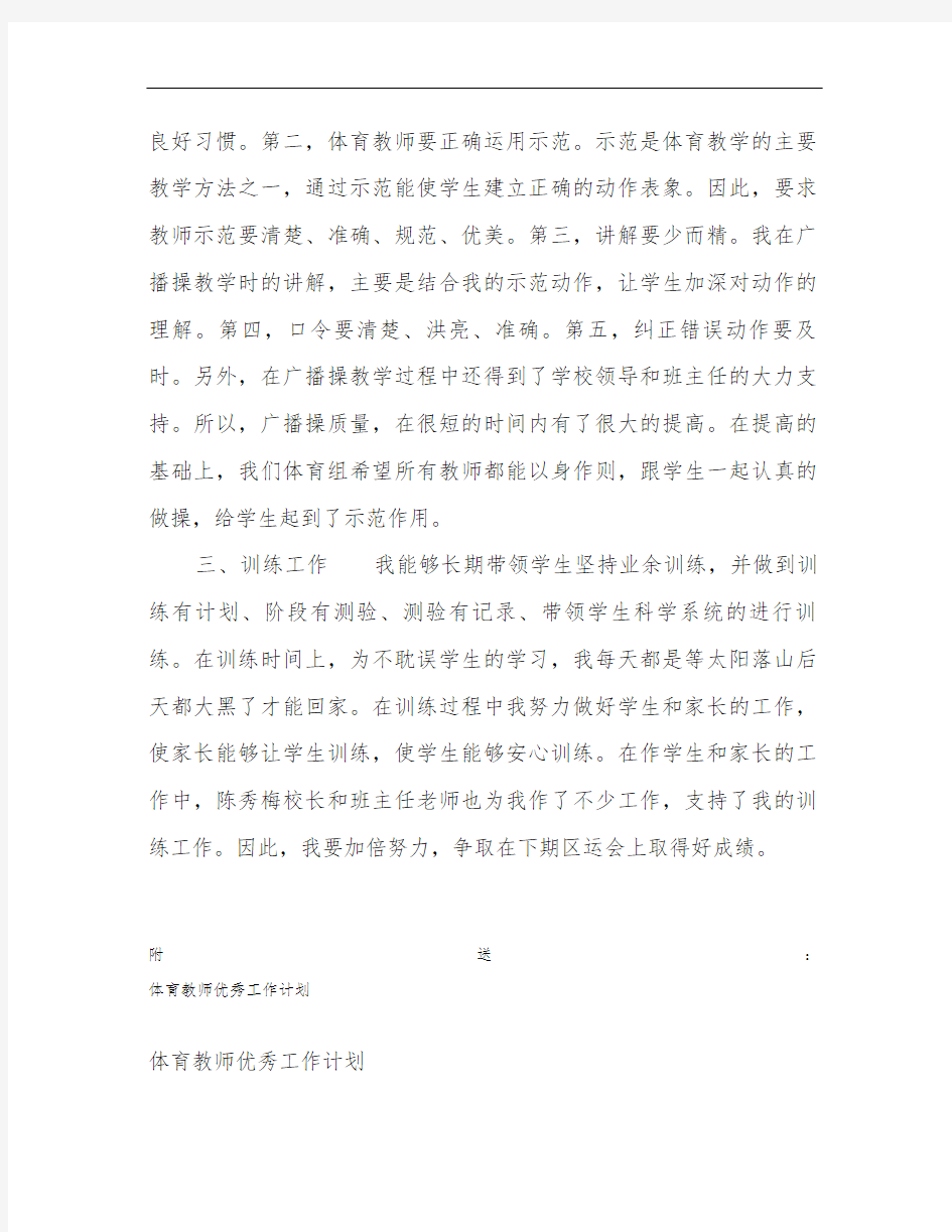 体育教师个人教学工作总结