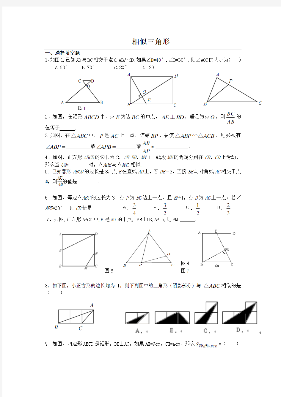 相似三角形题经典(含答案)