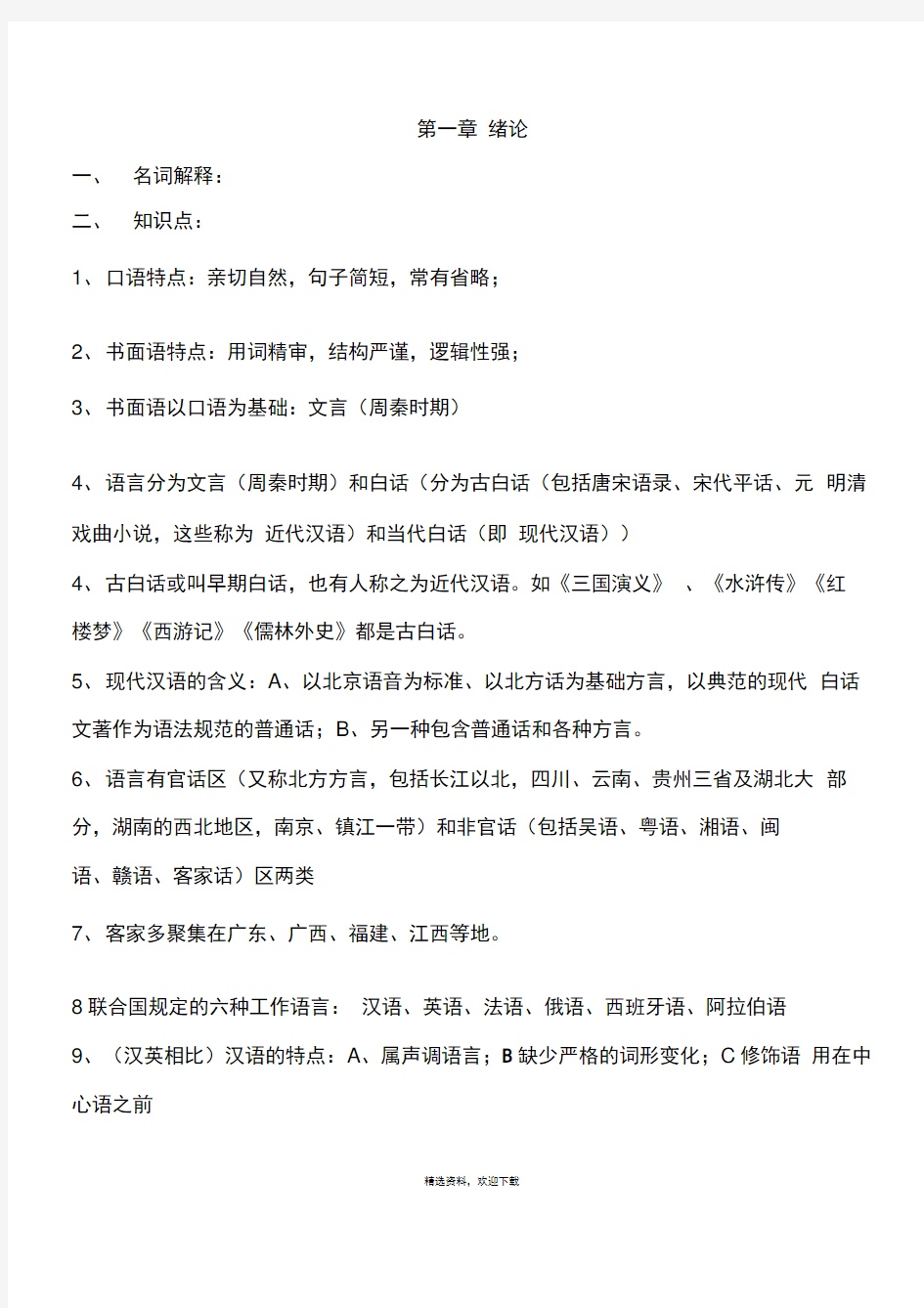 现代汉语复习资料超级完整版
