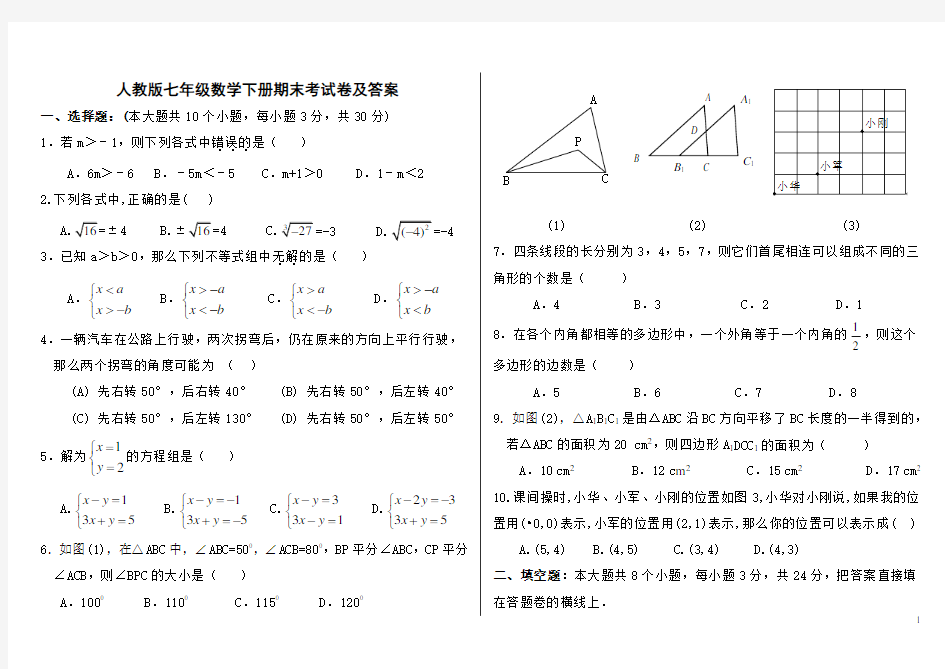 最新人教版七年级下册数学期末试卷