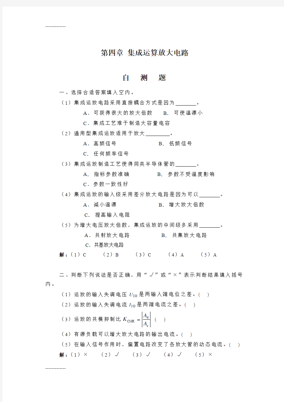 [整理]《模拟电子技术基础》第三版习题解答第4章集成运算放大电路题解.