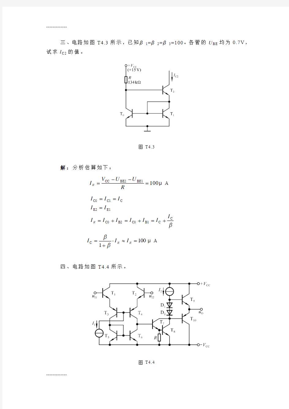 [整理]《模拟电子技术基础》第三版习题解答第4章集成运算放大电路题解.