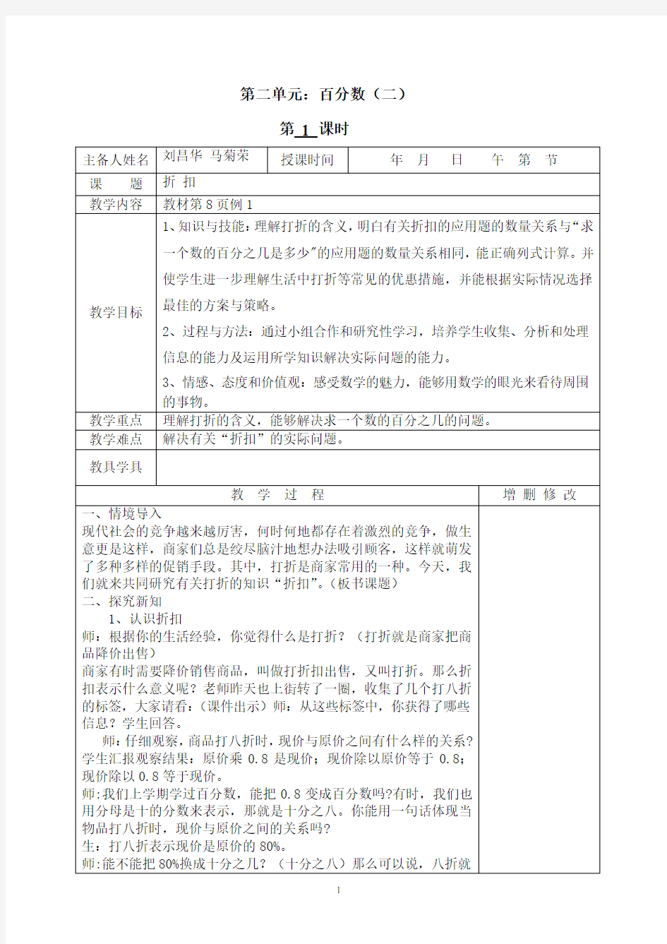 最新人教版小学数学六年级下册第二单元教案