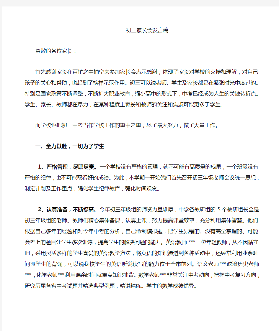 初三中考前家长会发言稿