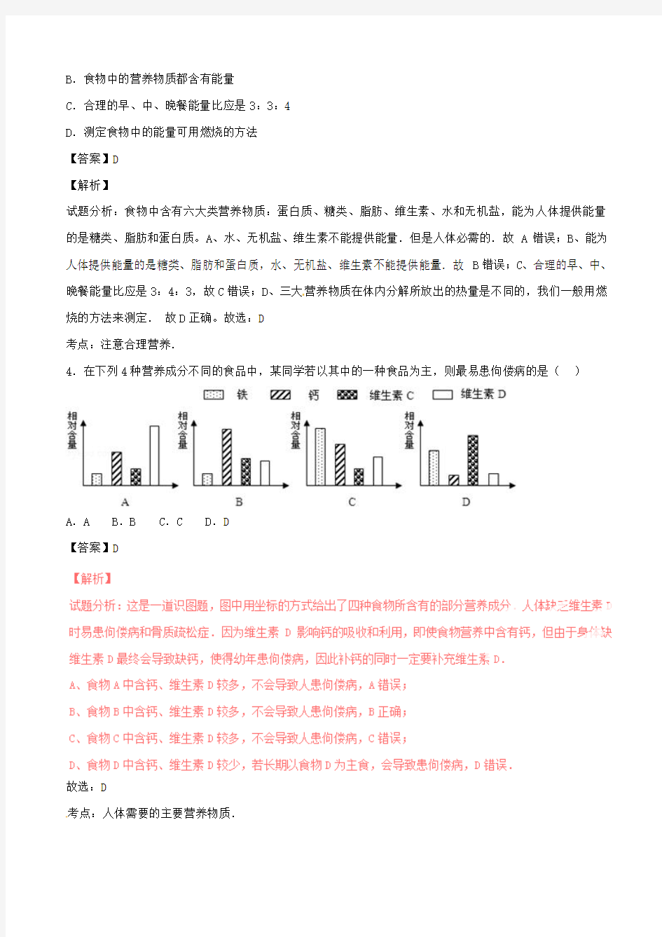 【人教版】七下生物：专题02-人体的营养单元双基双测(B卷,含解析)