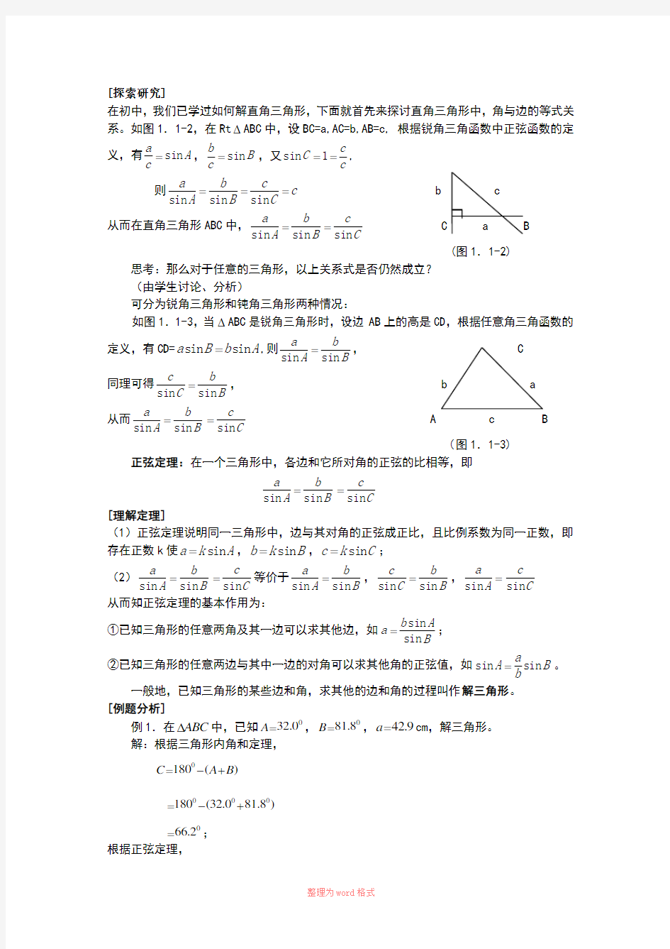 高中数学必修五全套教案