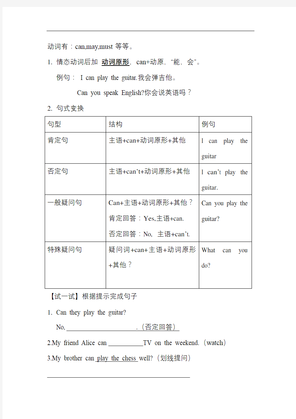 人教版七年级英语下册：第一单元短语语法归纳练习(含答案)