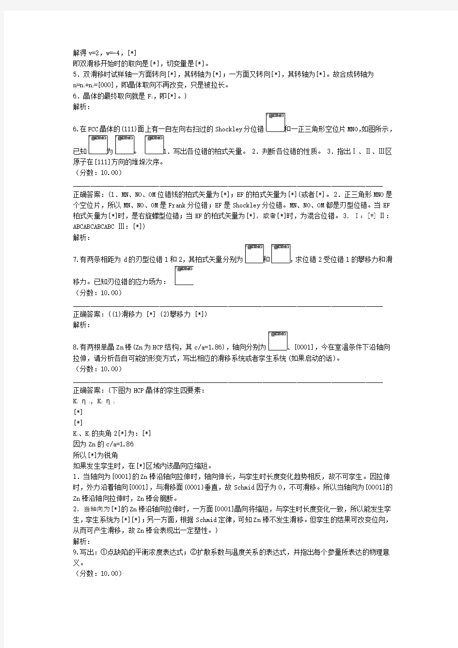 (清华大学)材料科学基础真题2004年