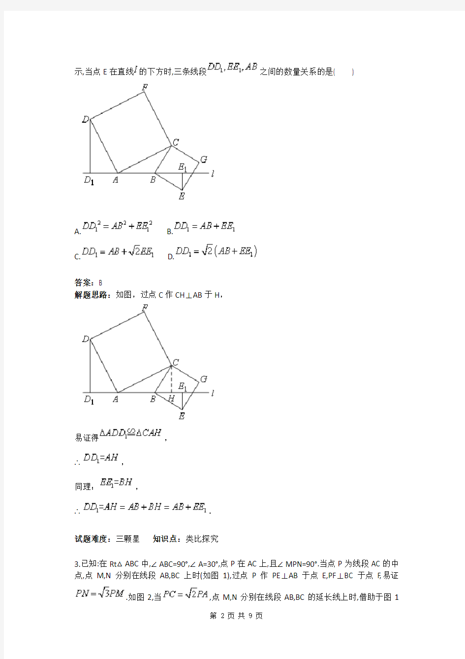 类比探究(一)-直角结构(通用版)(含答案)