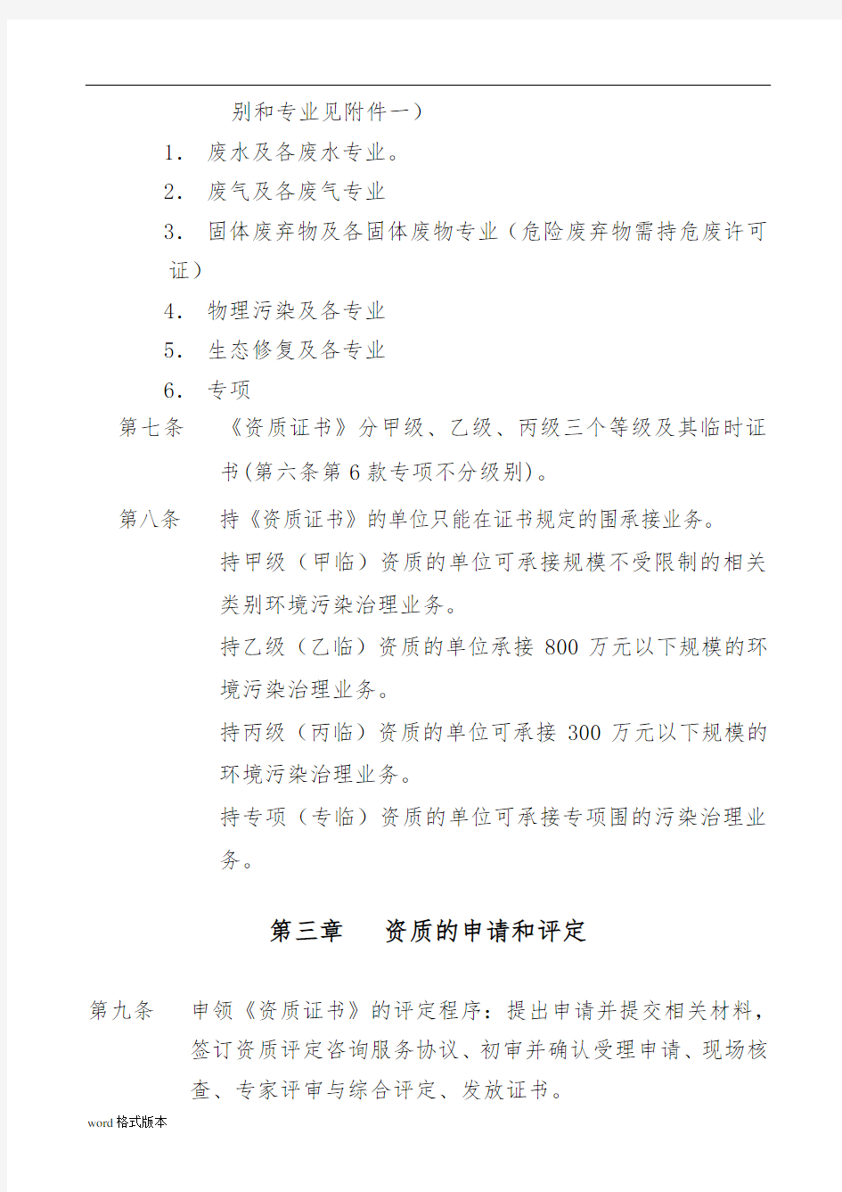 重庆市环境污染治理资质评定管理办法最新资料全