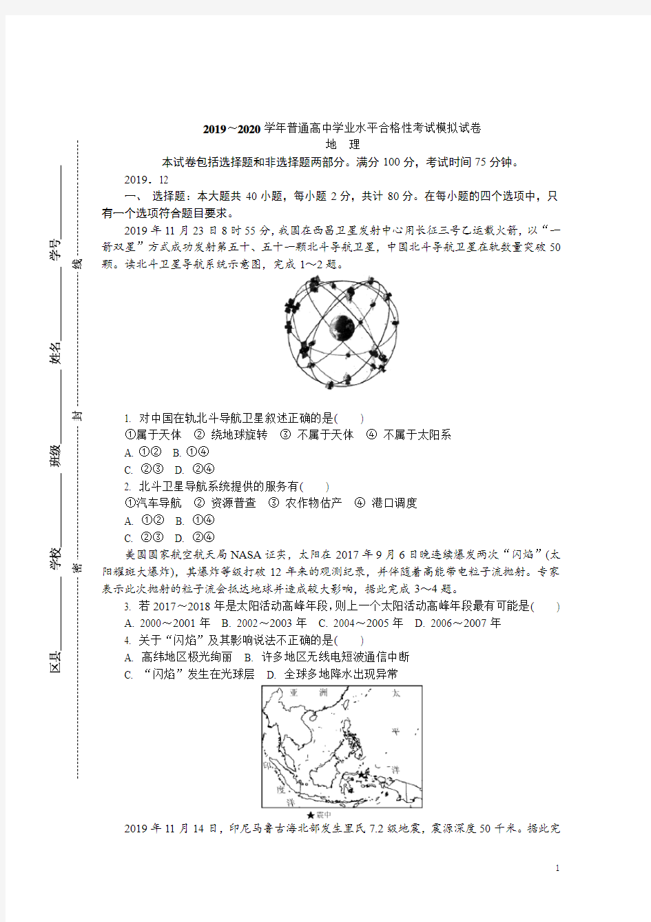 江苏省盐城市高二学业水平合格性考试模拟试题 地理