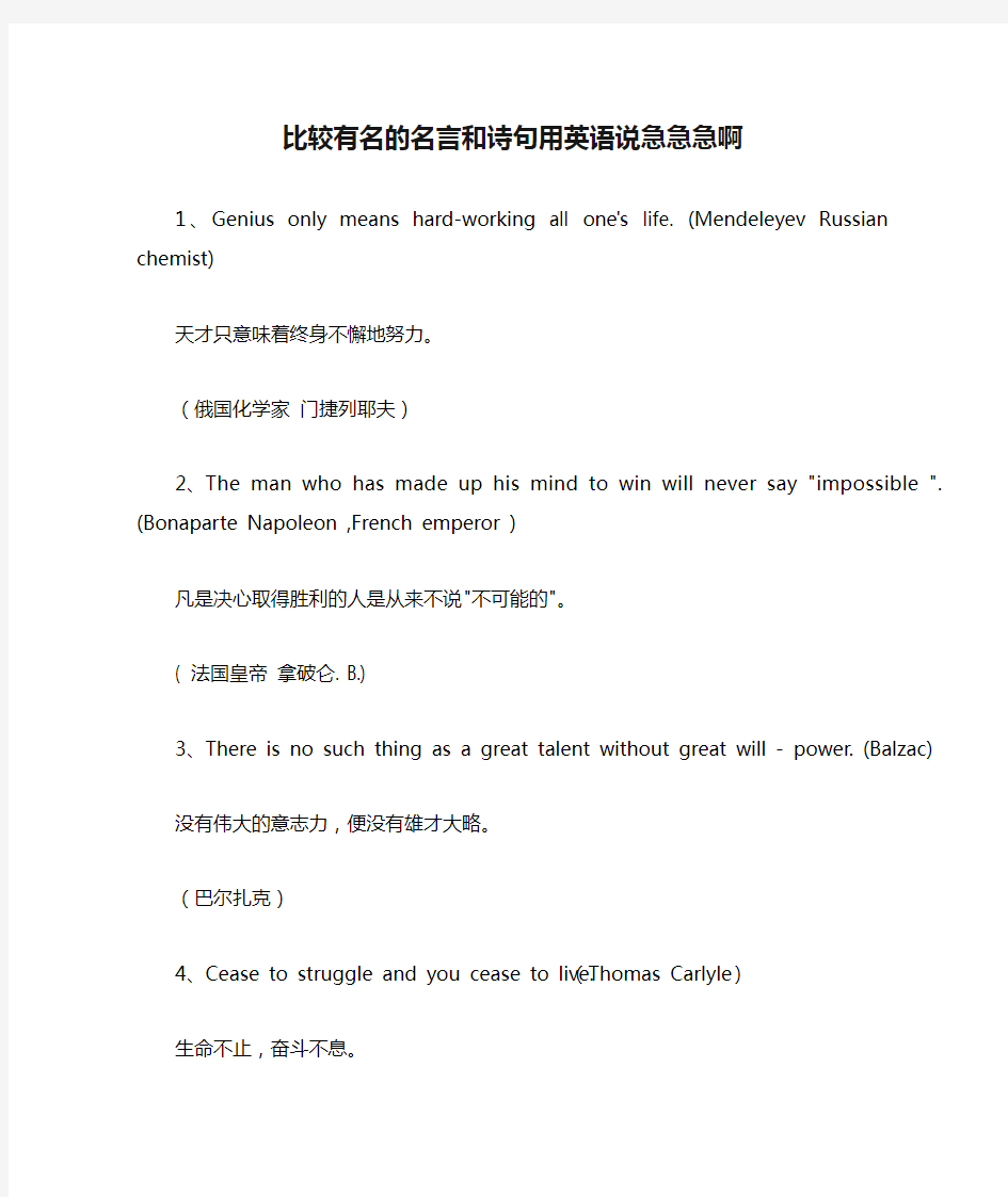 比较有名的名言和诗句用英语说急急急啊