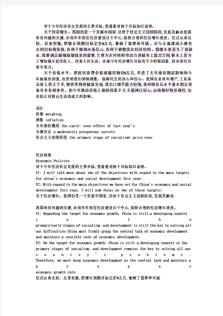 全国翻译资格考试笔译实训经济篇unit2