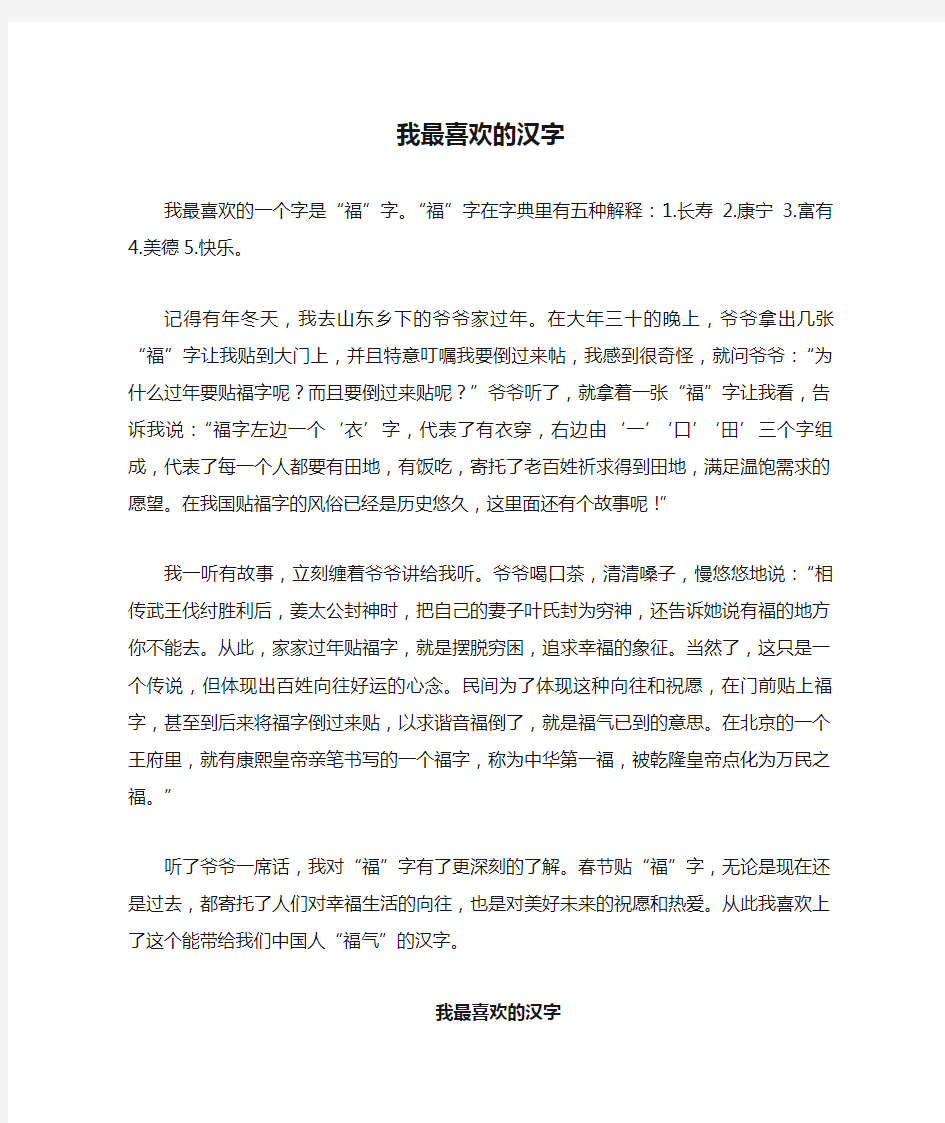 我最喜欢的汉字