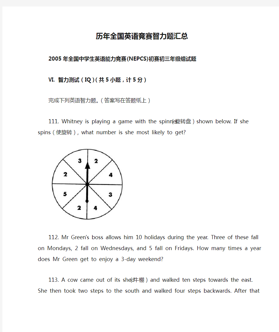 历年全国英语竞赛智力题汇总试题精编版.doc