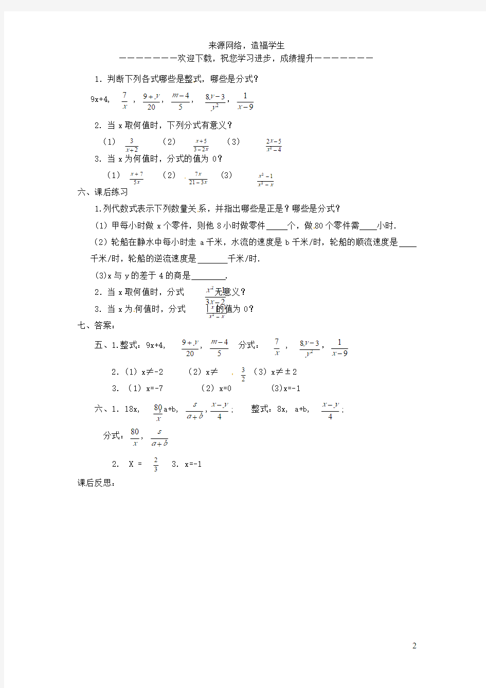 八年级数学上册第十五章分式15.1分式1从分数到分式教案(新版)新人教版