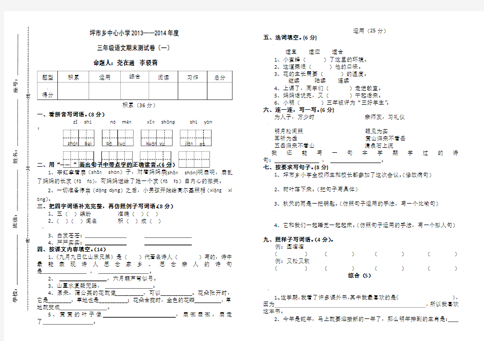 人教版三年级语文期末测试卷