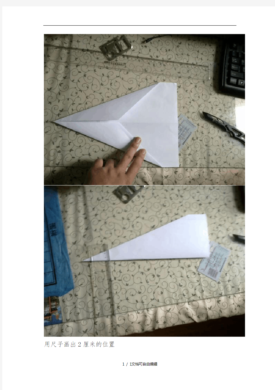 国际最强纸飞机折法(附飞行手册)