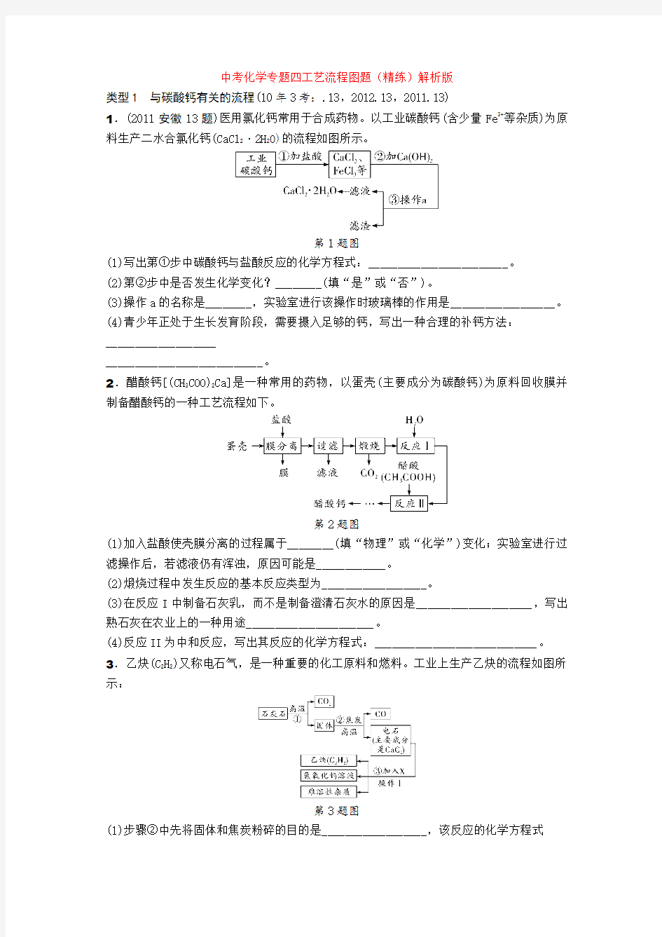 初中中考化学专题四工艺流程图题(精练)解析版