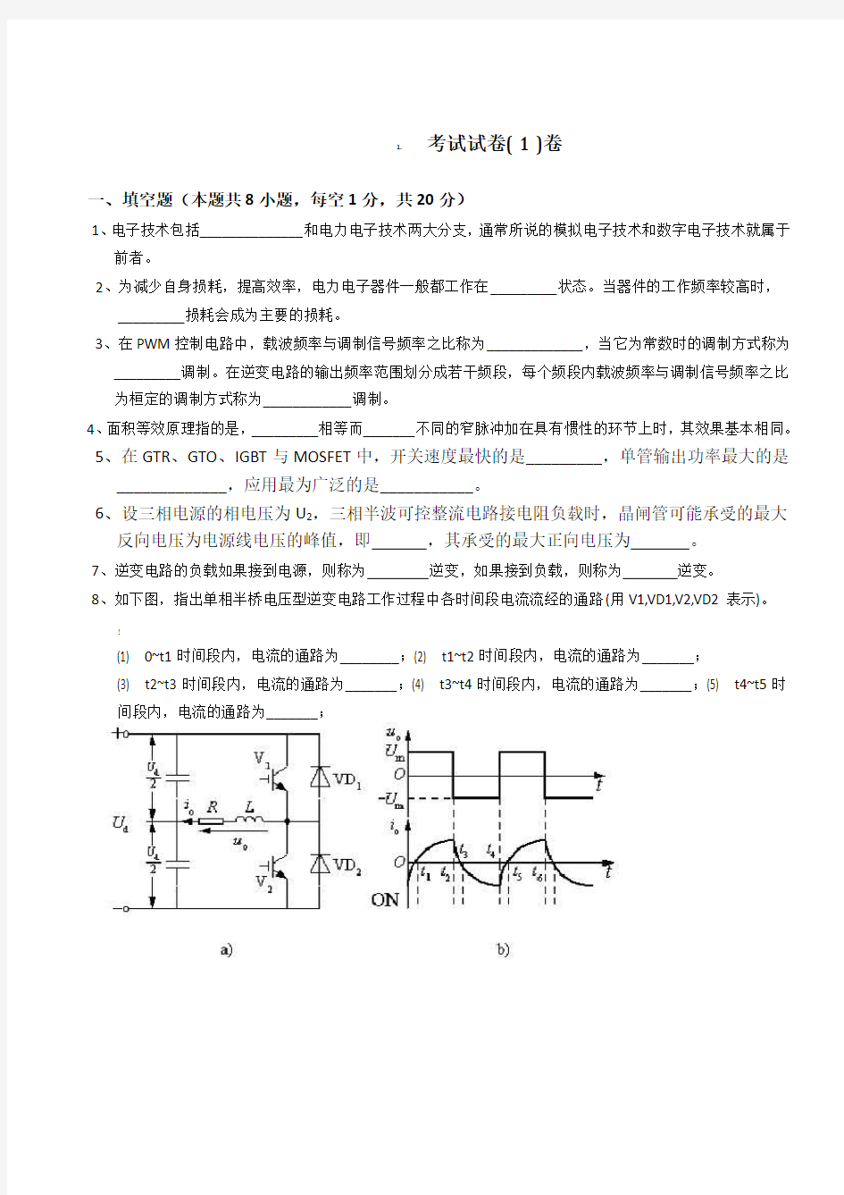 电力电子技术试题20套及答案