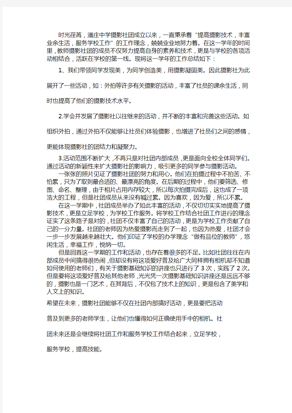 摄影社团活动总结