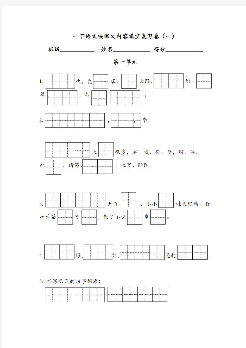 语文按课文内容填空