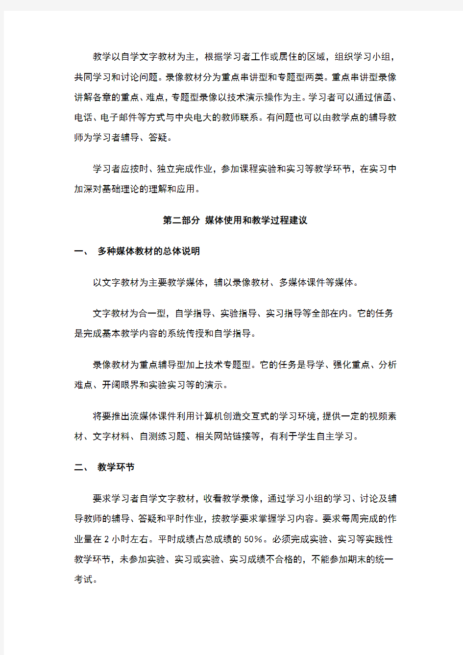 果树栽培技术教学大纲