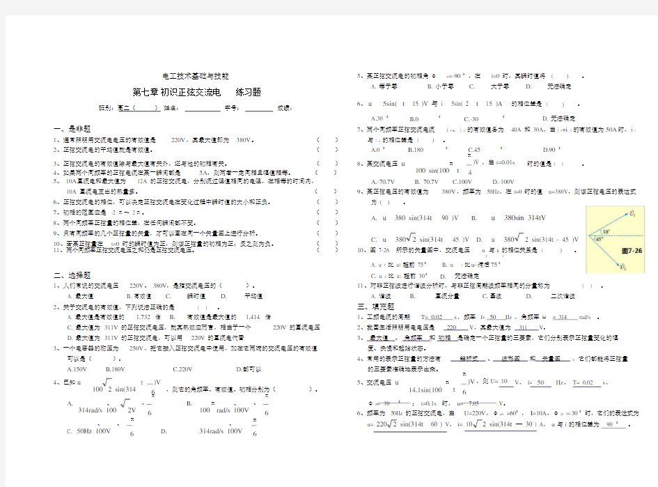 (完整版)初识正弦交流电练习题答案.docx