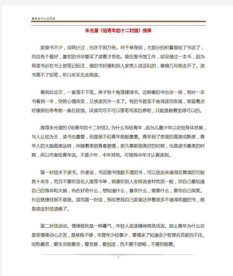 朱光潜《给青年的十二封信》摘录