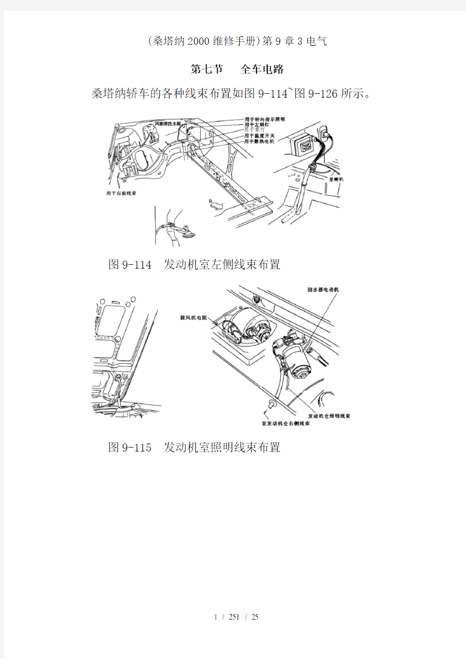 (桑塔纳2000维修手册)第9章3电气