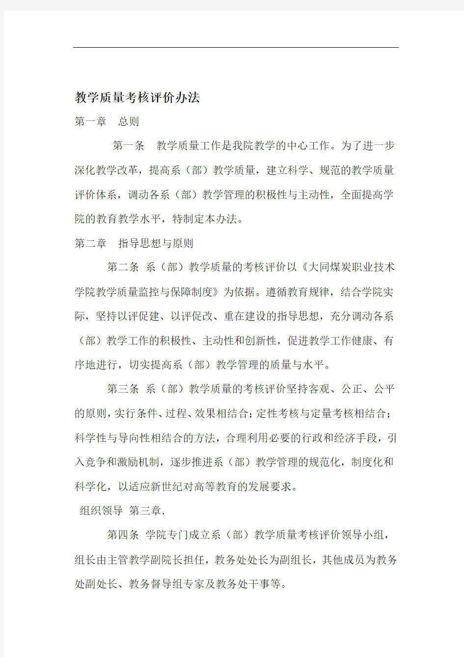 教学质量评价方法