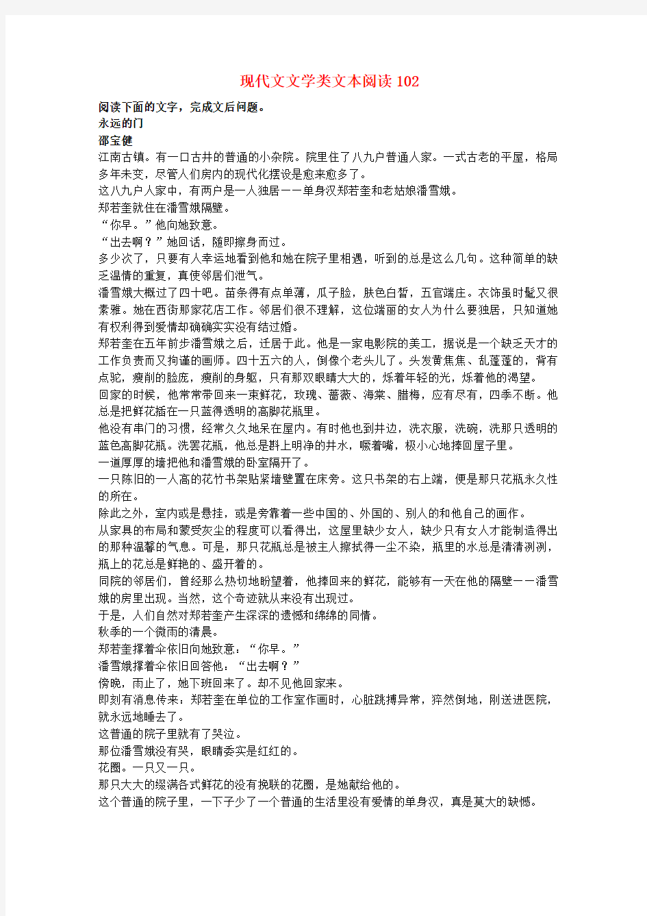 广东广州市2017高考语文一轮复习 现代文文学类文本阅读102